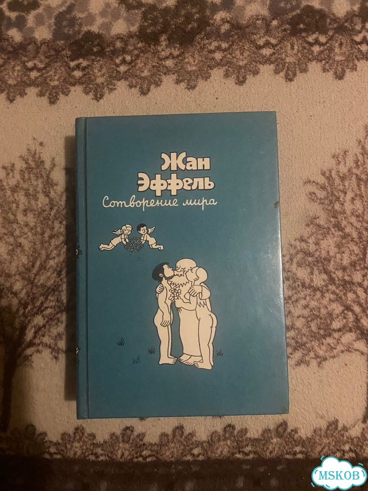 Книги Жана Эффеля фото 3