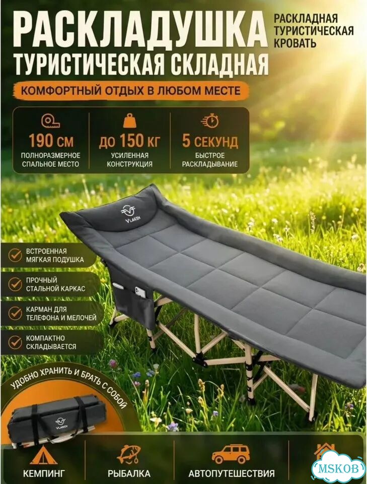 Раскладушка туристическая складная фото 1