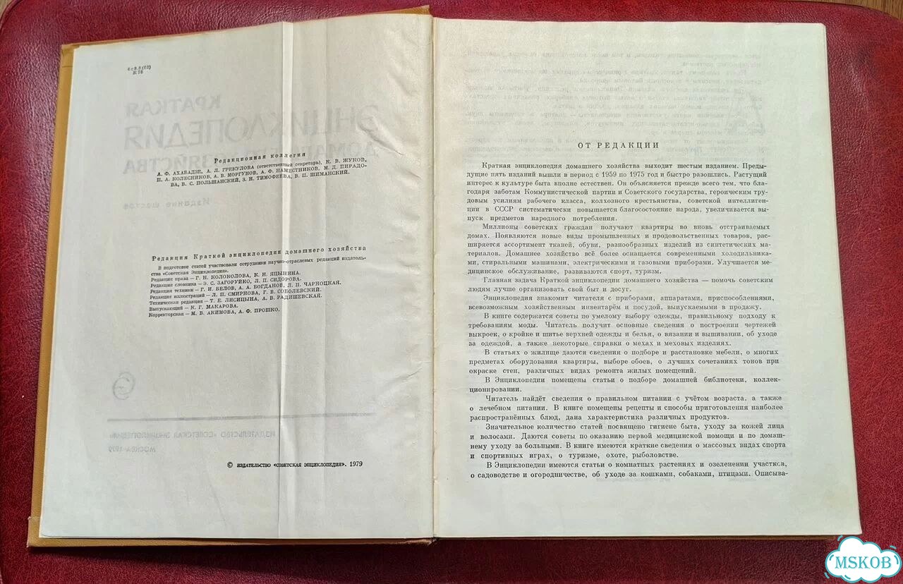 Краткая энциклопедия домашнего хозяйства фото 2
