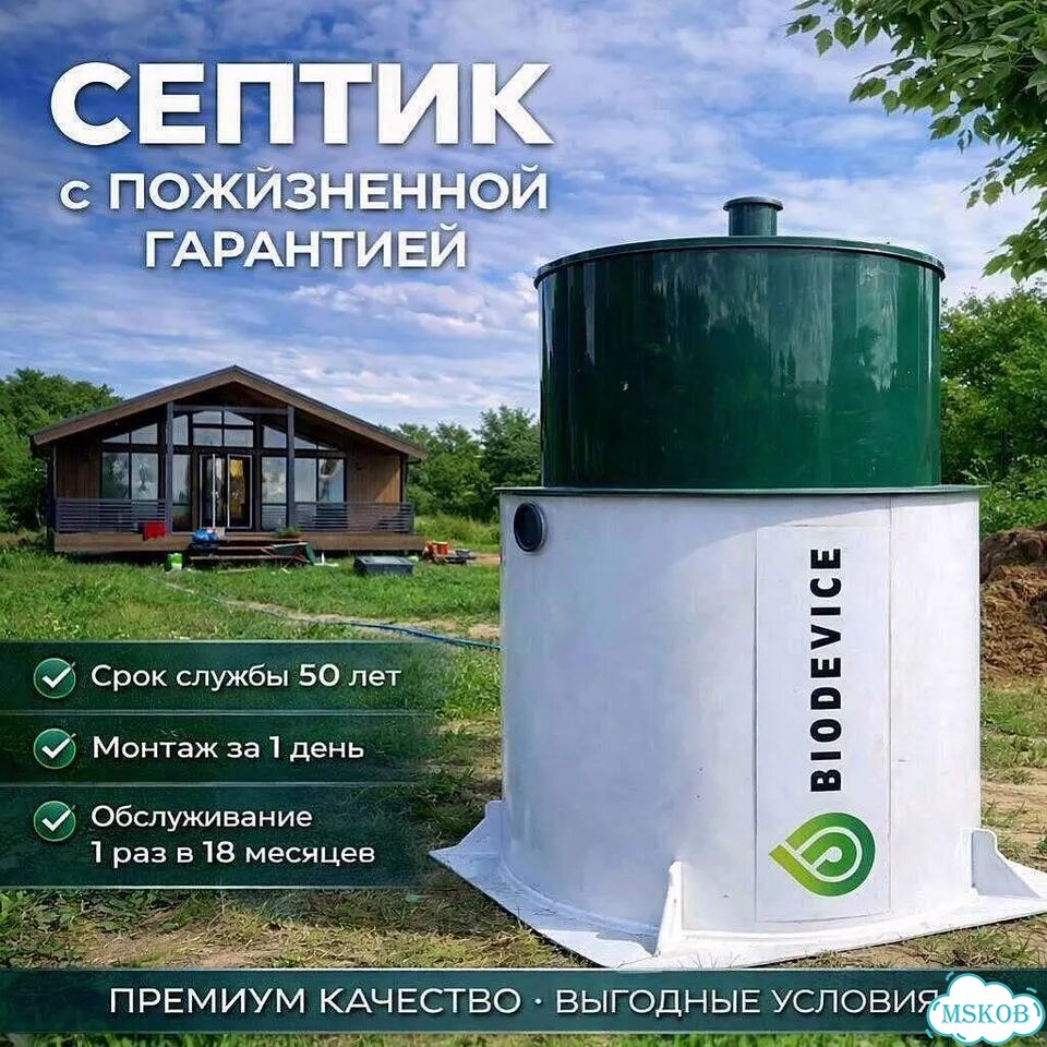 Септики Биодевайс для дачи без откачки фото 1