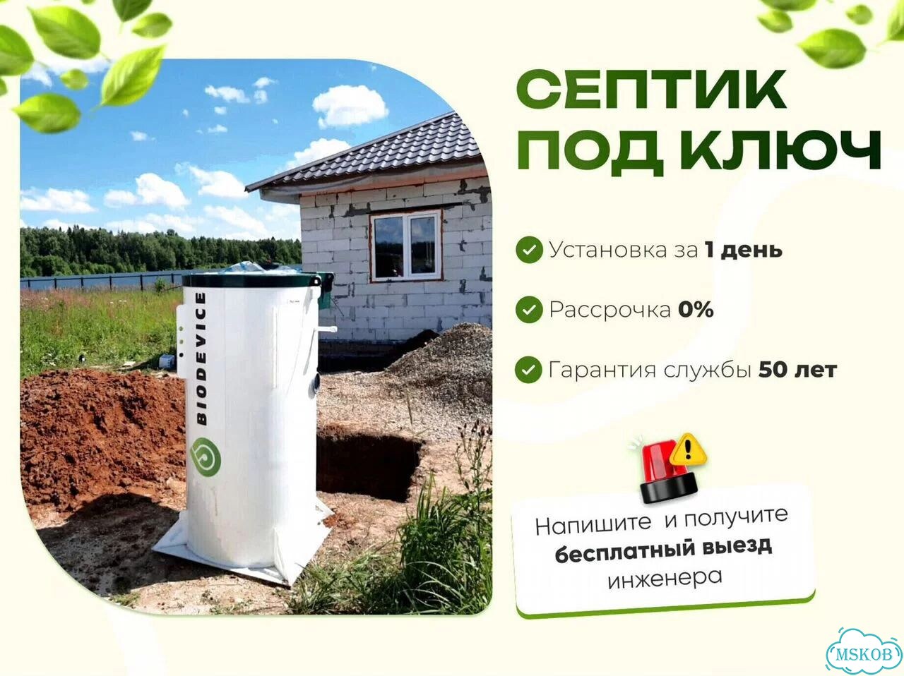 Септик Биодевайс с установкой за 1 день фото 1