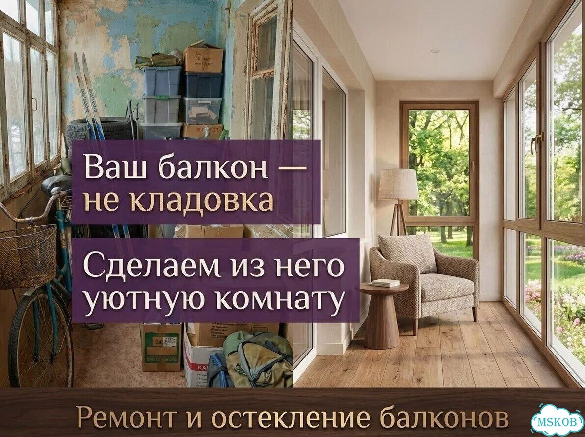 Ремонт и остекление балкона и лоджии под ключ фото 3