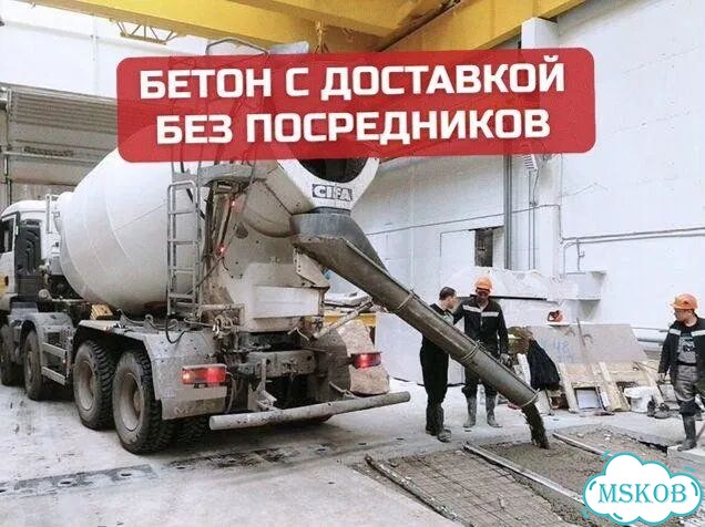 Бетон с доставкой марка 300 фото 1