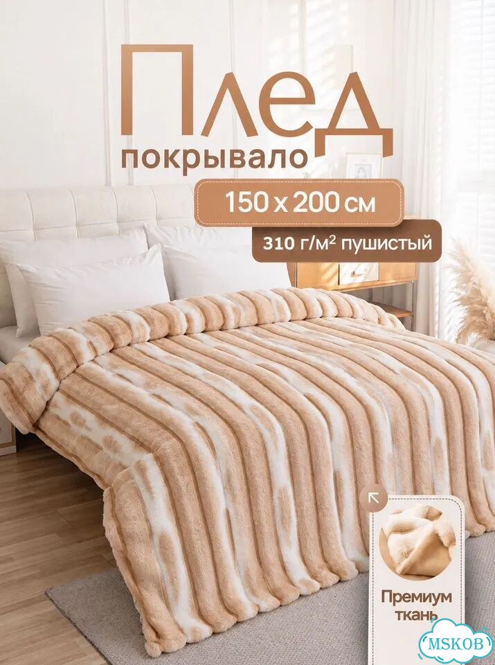 Плед покрывало пушистый 3D фото 8