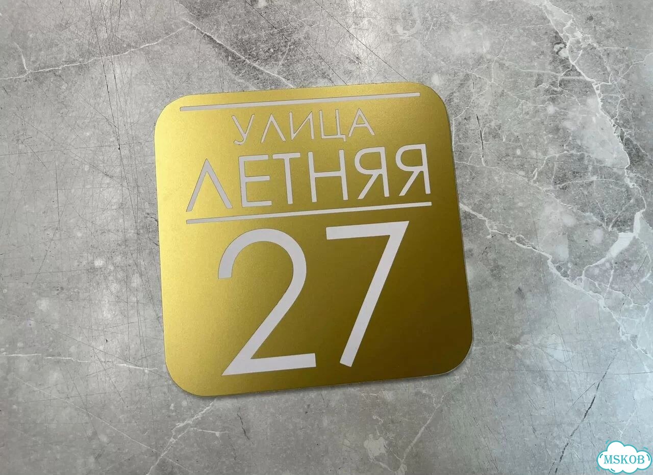 Адресная табличка, указатель, вывеска фото 2