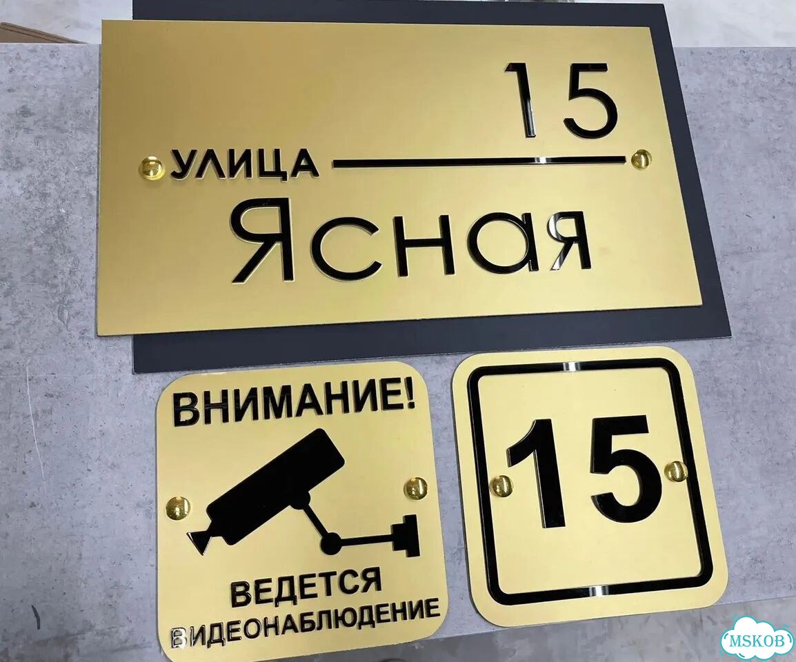 Адресная табличка, указатель, вывеска фото 4