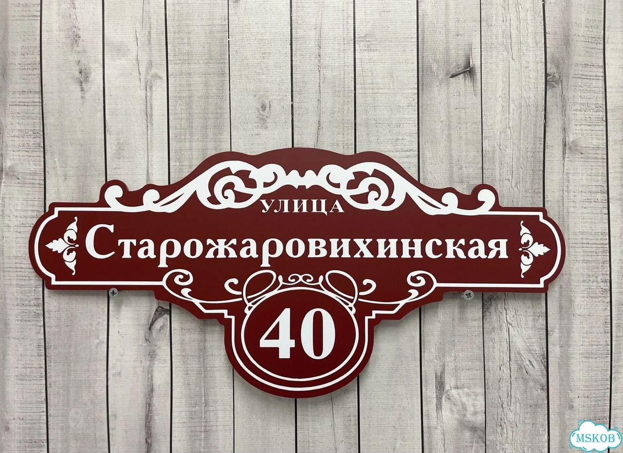 Адресная табличка, указатель, вывеска фото 6
