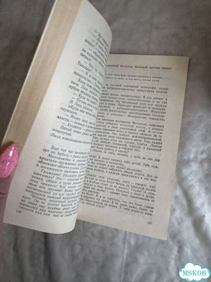 Книга Двенадцать стульев — Ильф и Петров (1987) фото 5