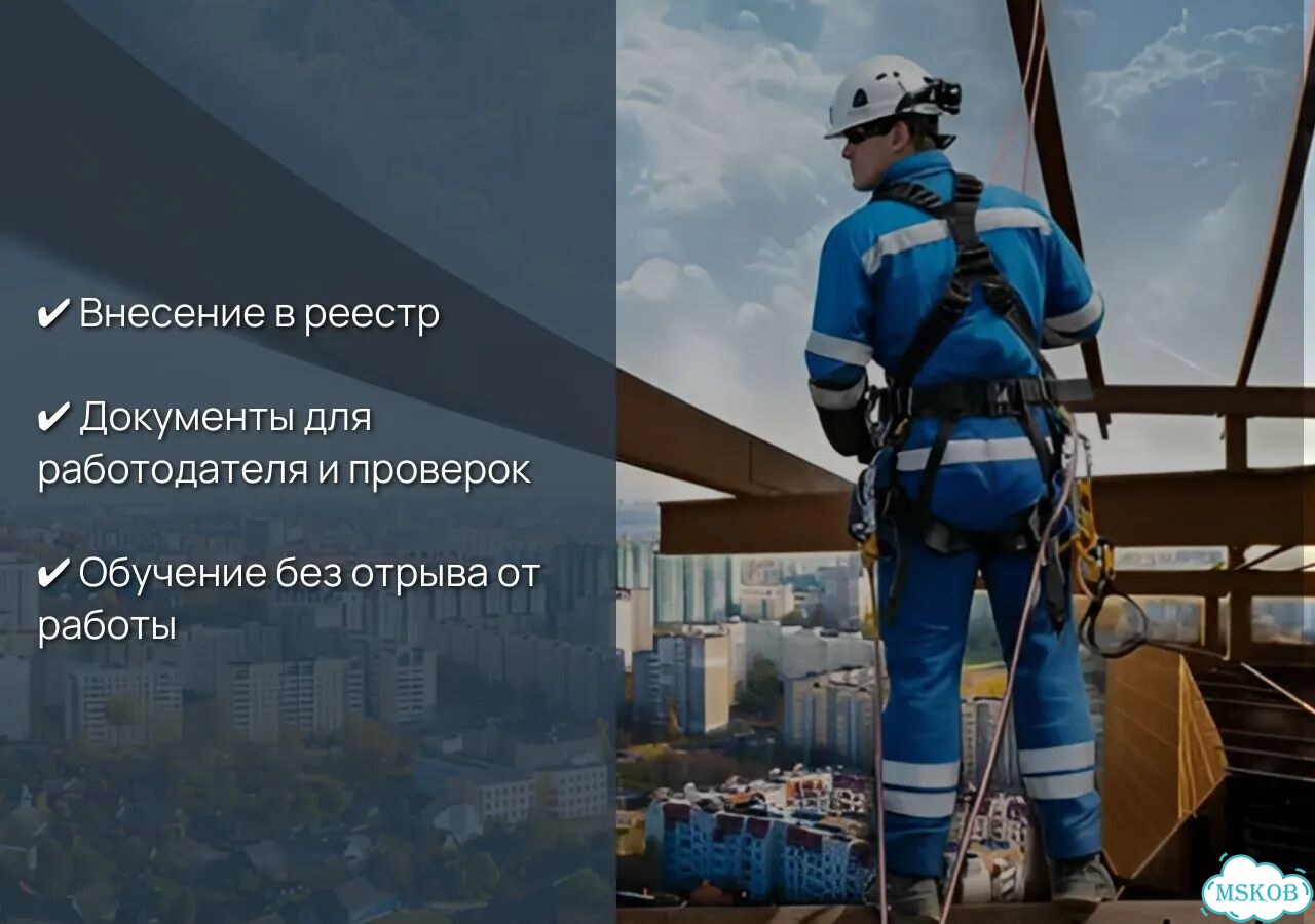 Высотные работы, обучение фото 3