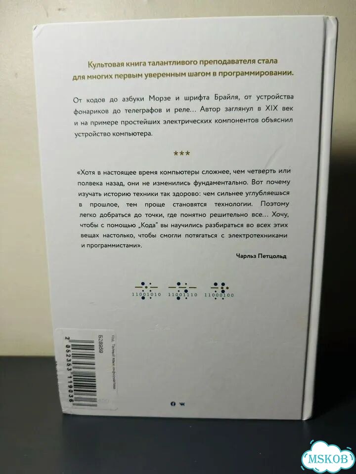 Чарльз Петцольд Код Тайный язык информатики Лот 2 фото 2