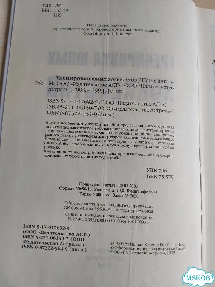 Книга «Тренировка юных хоккеистов», аст фото 3