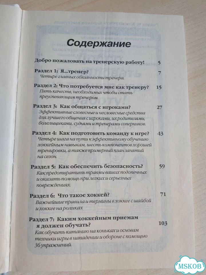 Книга «Тренировка юных хоккеистов», аст фото 4