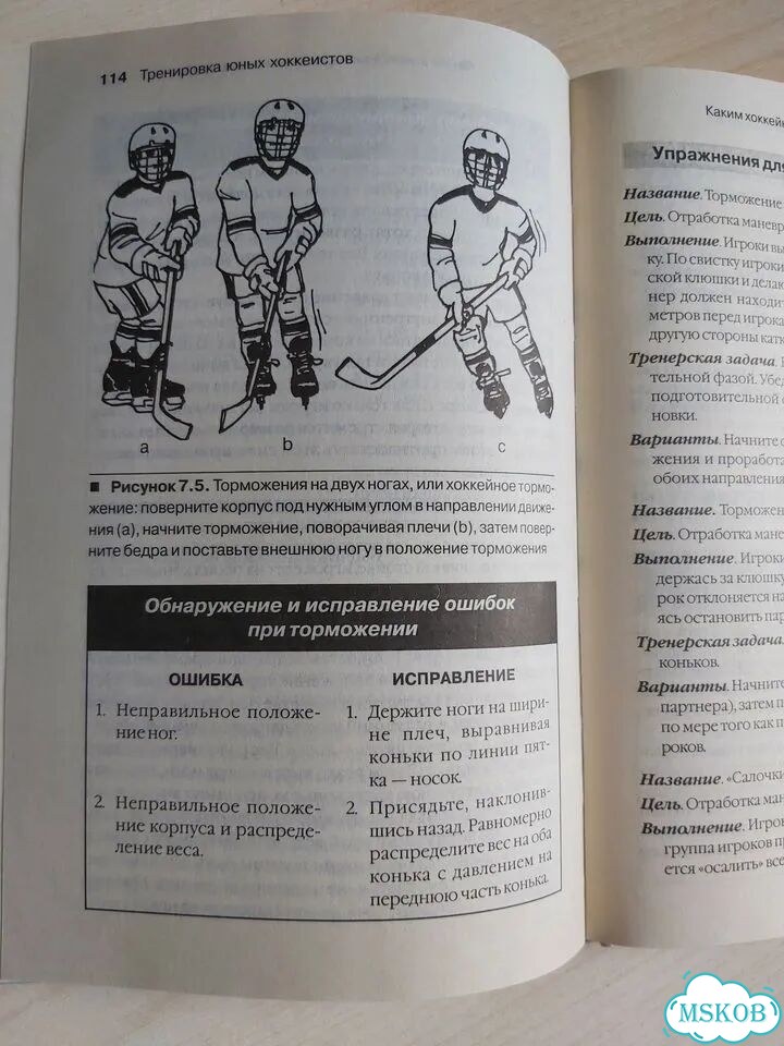 Книга «Тренировка юных хоккеистов», аст фото 5