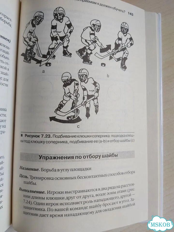 Книга «Тренировка юных хоккеистов», аст фото 6