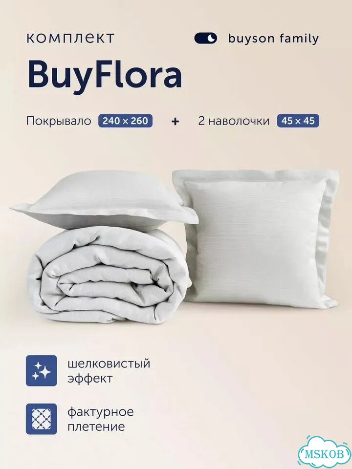 Покрывало 240x260 с 2 наволочками байфлора, Cream фото 1