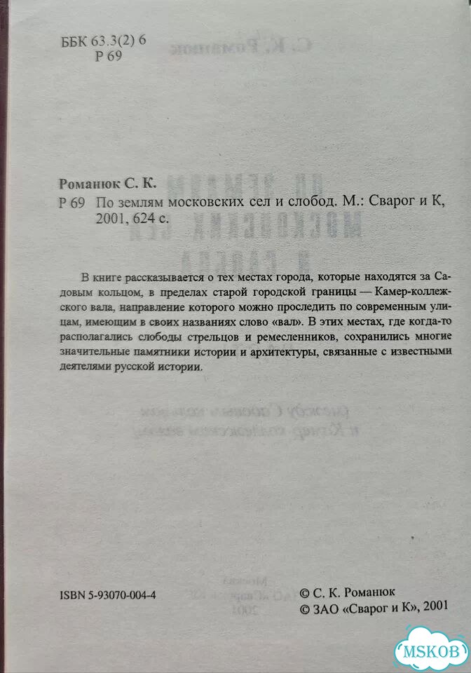 Солженицын А. Двести лет вместе (1795-1995). 1 ч фото 4