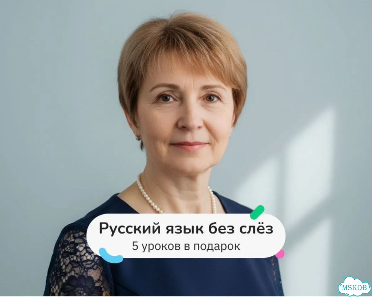 Репетитор по русскому языку и литературе фото 1
