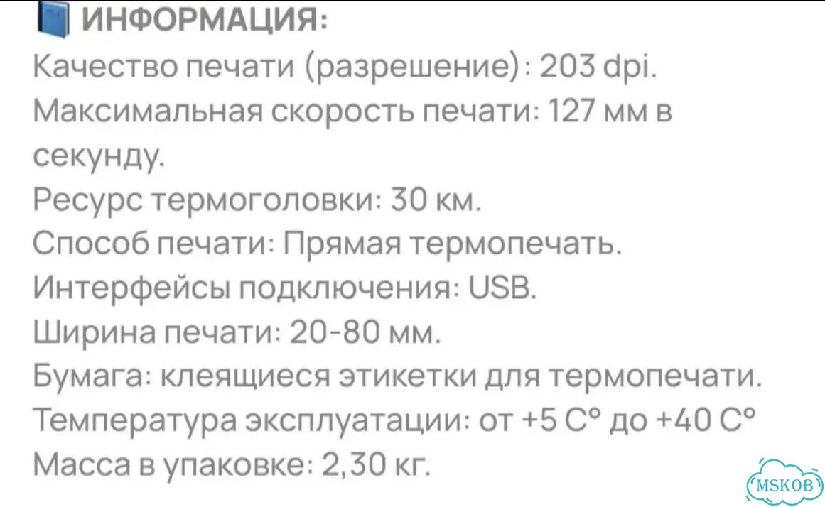 Принтер этикеток для маркетплейсов фото 4