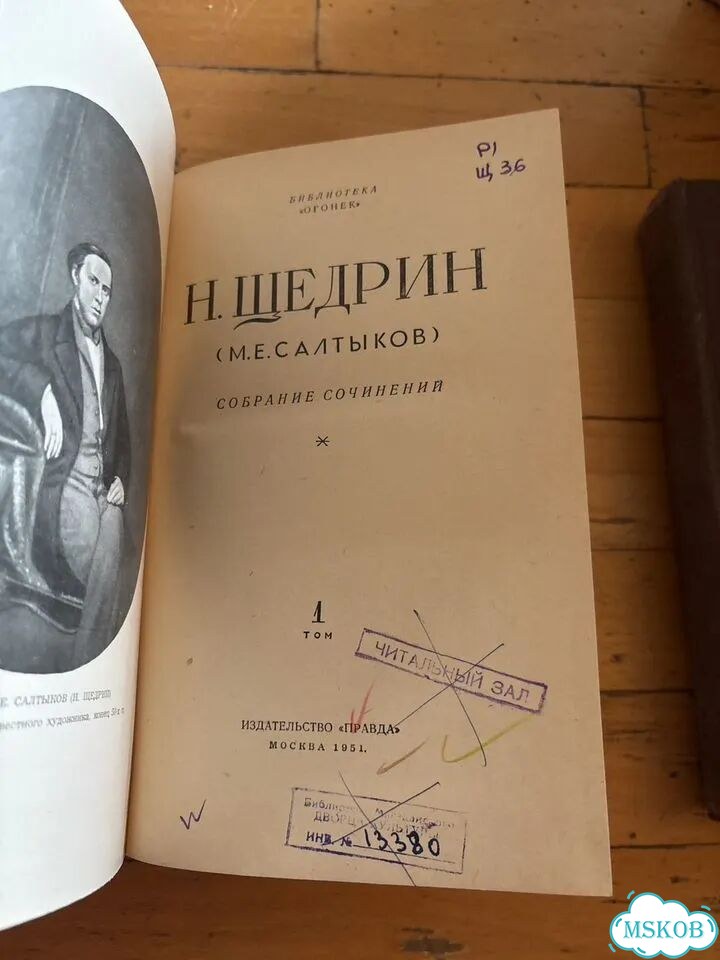 М. Е. салтыков щедрин. Собрание сочинений.1951 фото 2