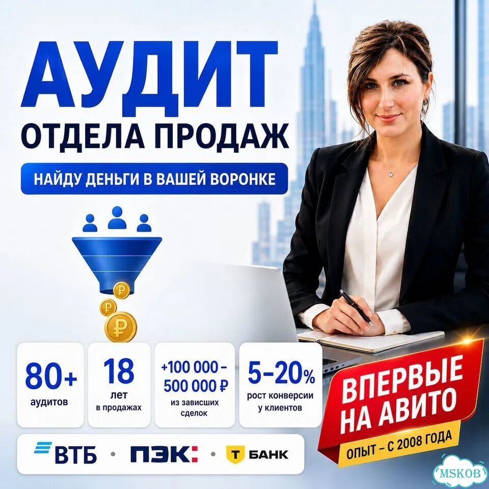 Аудит отдела продаж - где теряются ваши продажи фото 1