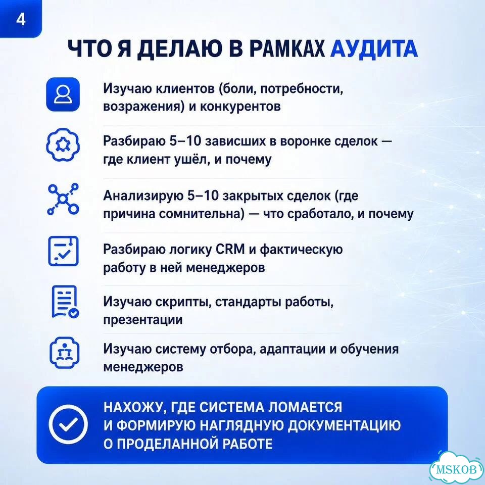 Аудит отдела продаж - где теряются ваши продажи фото 6