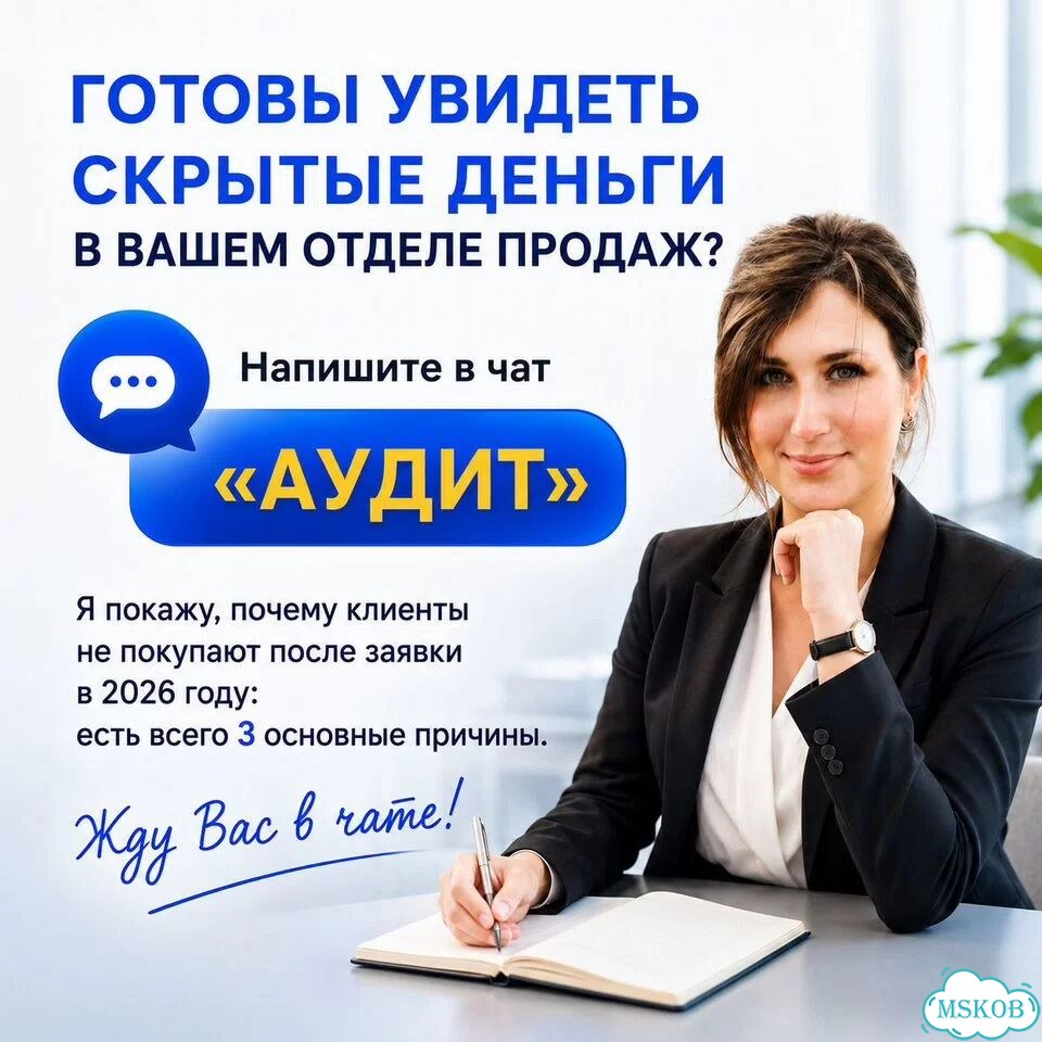 Аудит отдела продаж - где теряются ваши продажи фото 8