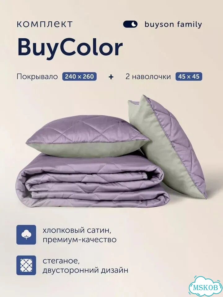 Покрывало 240x260 с 2 наволочками, сатин BuyColor фото 1