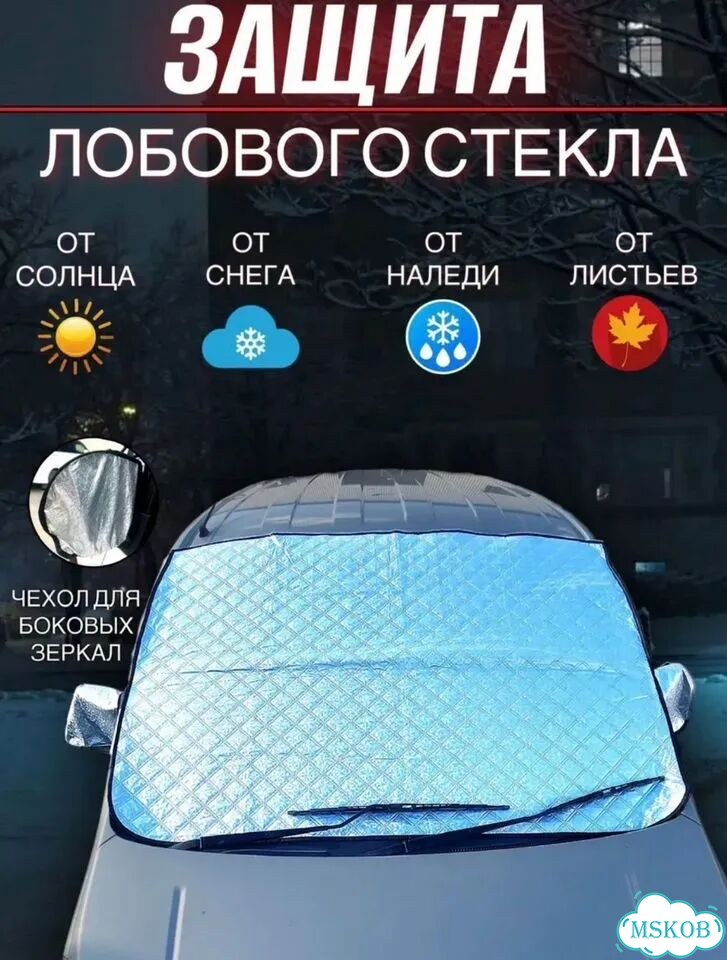 Накидка на лобовое стекло автомобиля от солнца и фото 3