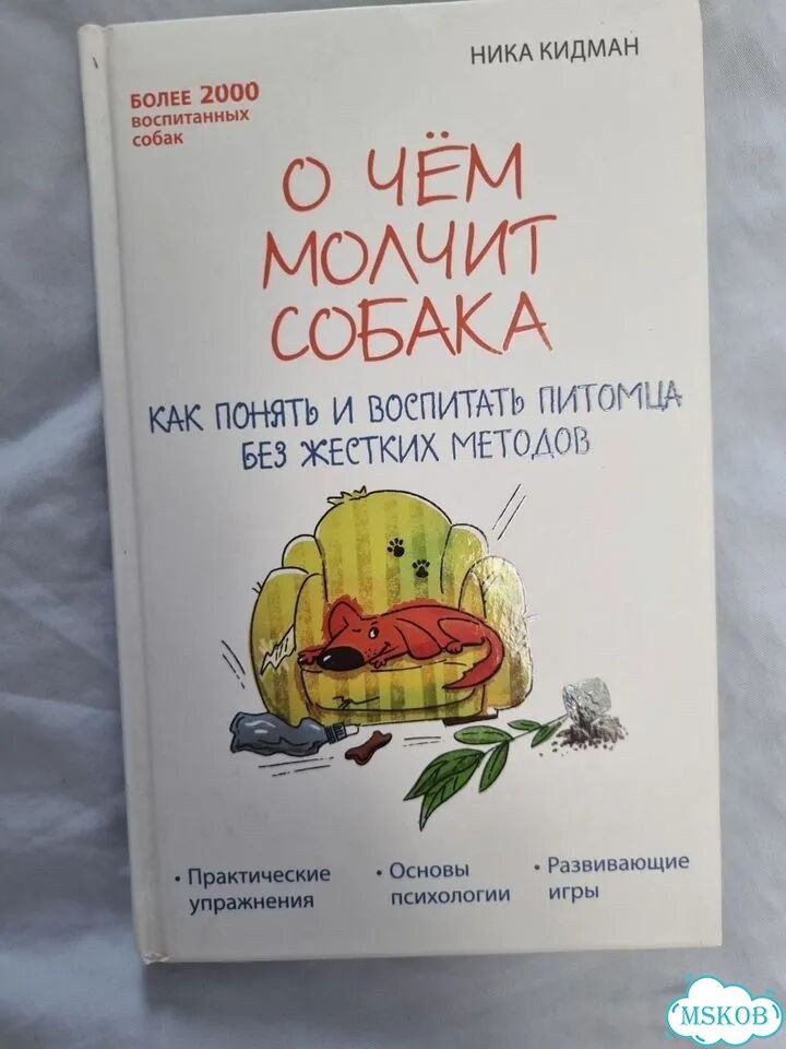 О чем молчит собака, ника кидман фото 1