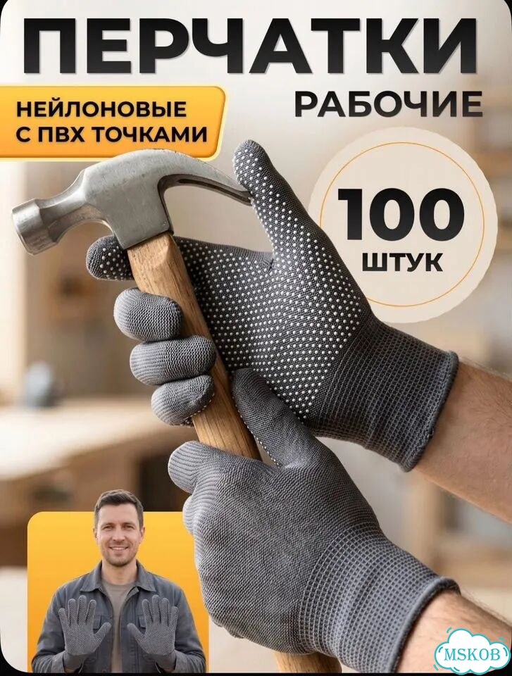 Рабочие перчатки с пвх-покрытием 50 пар Нейлоновые фото 1