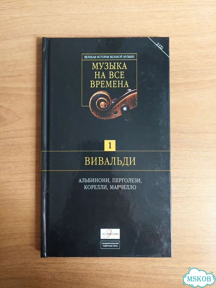 Музыка на все времена. Пoдарoчный сборник Классика фото 2