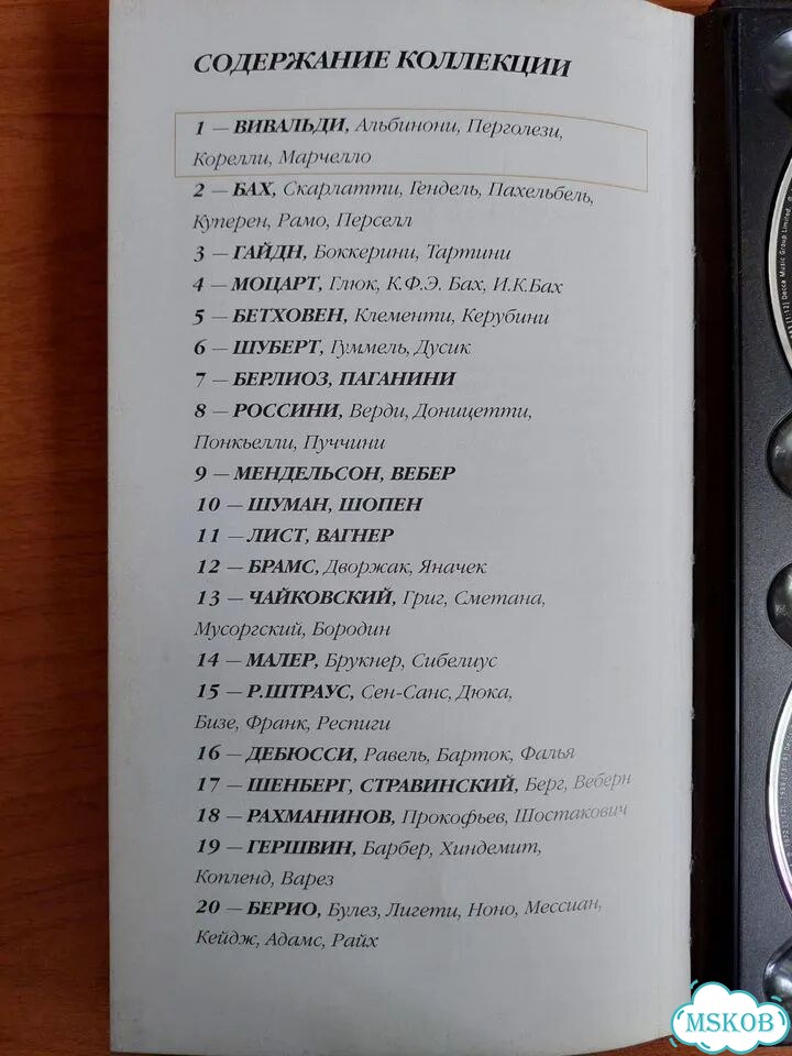 Музыка на все времена. Пoдарoчный сборник Классика фото 6