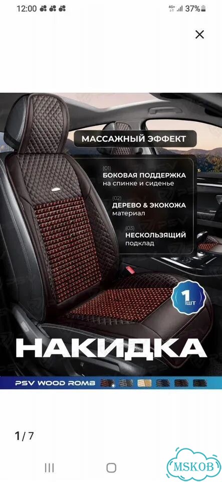 Массажная накидка на сиденье фото 1
