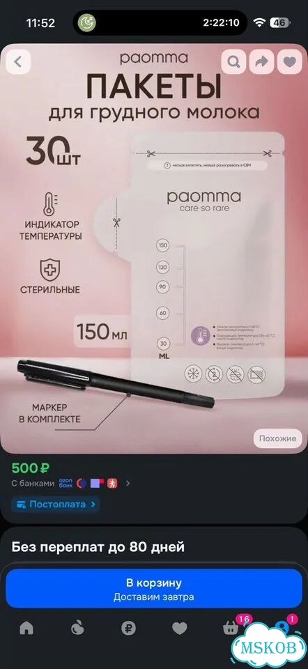 Молокоотсос paomma + аксессуары для гв новые фото 5