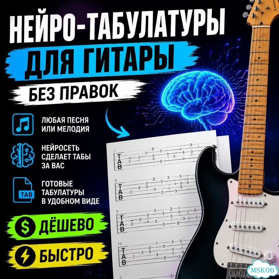 Разбор треков на табулатуры для гитары фото 1