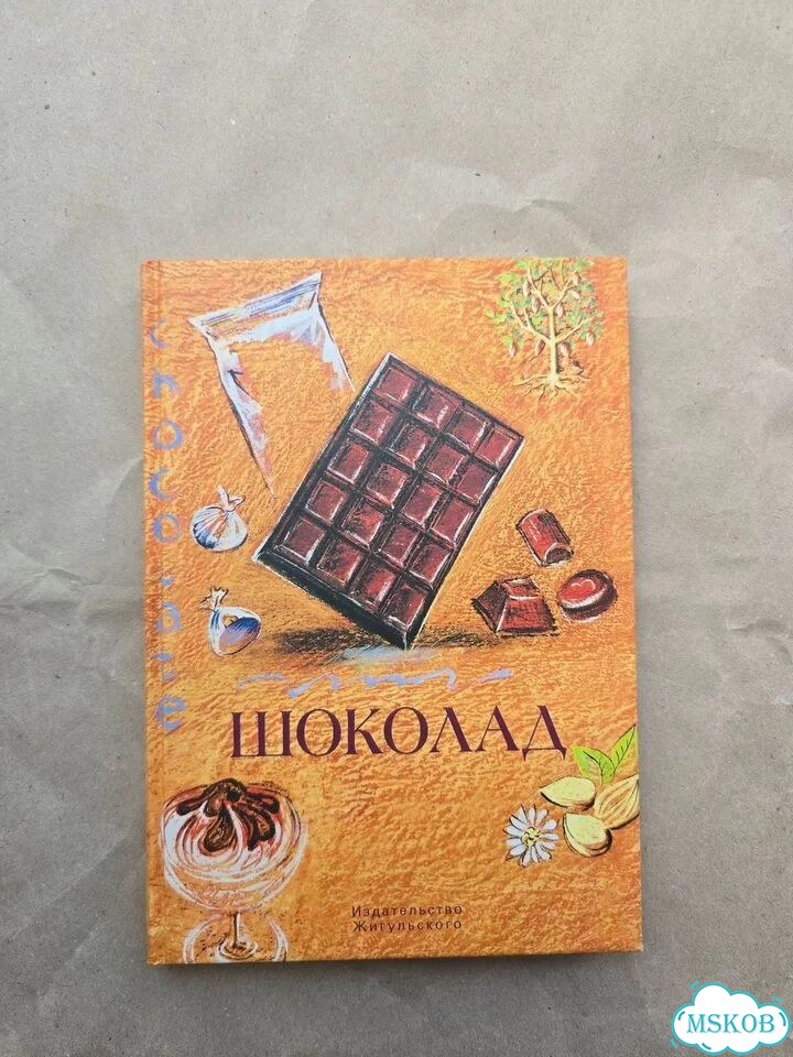 Шоколад Евгений Кручина фото 1