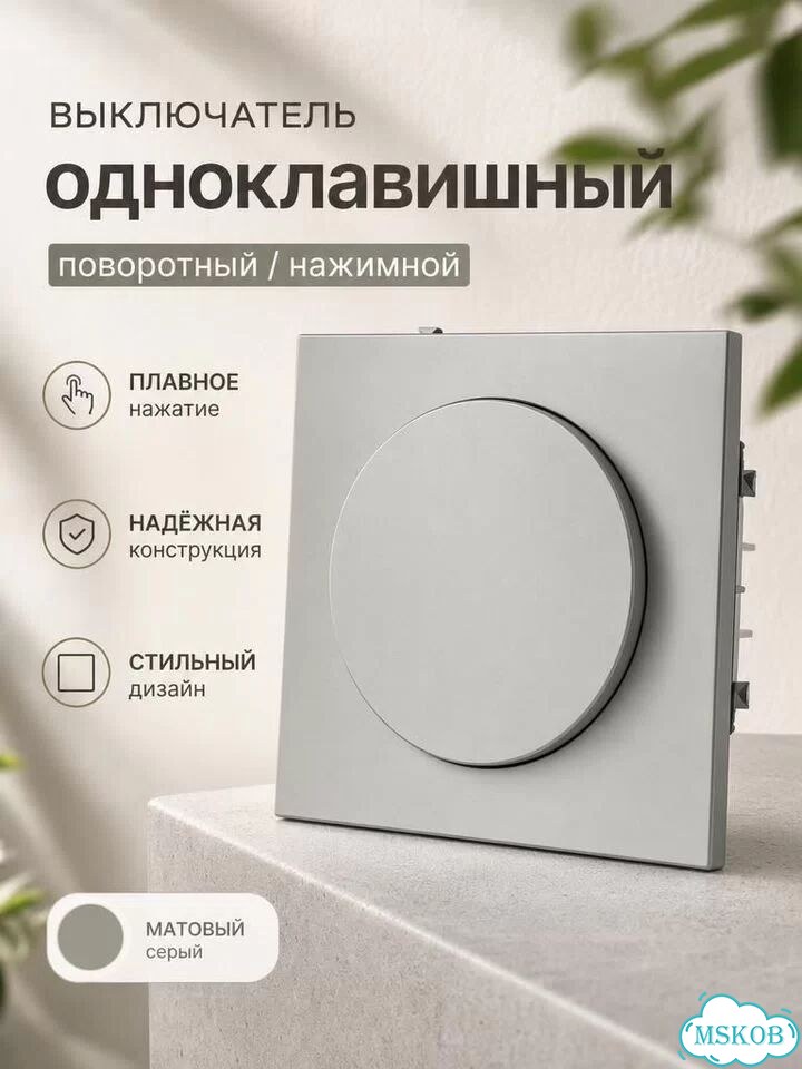 Светорегулятор Voltum S70 (Сталь) фото 1