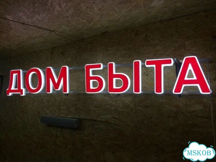 Объемные буквы реклама фото 2