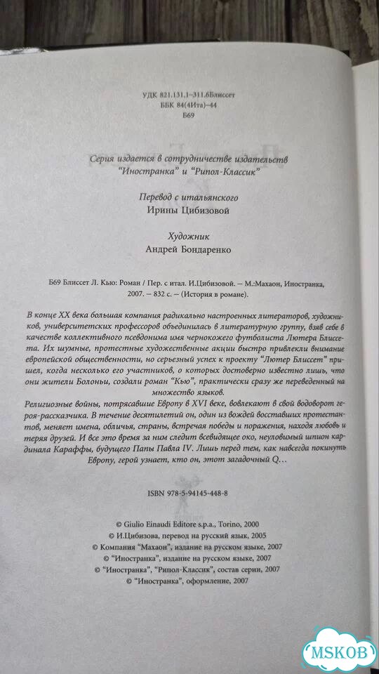 Книга Кью Блиссет Лютер фото 2