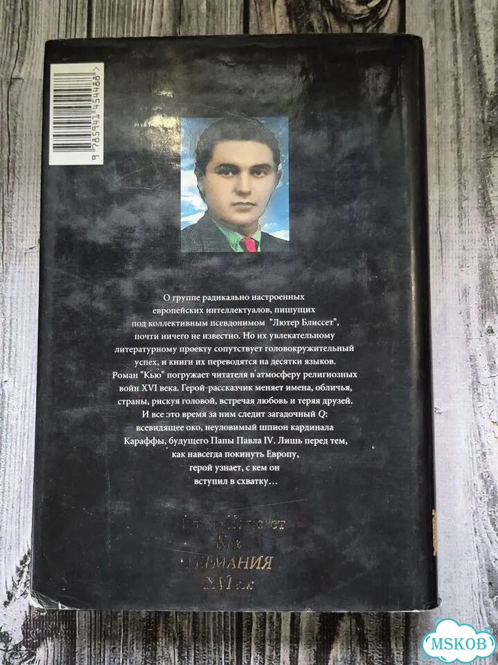 Книга Кью Блиссет Лютер фото 7