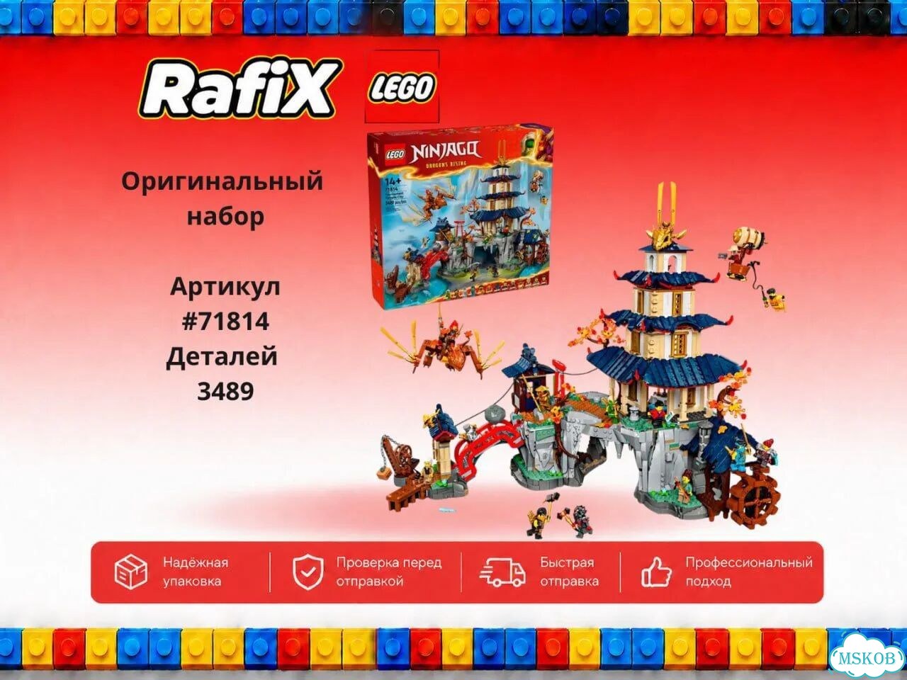 Lego Ninjago 71814 - Городской храм (в наличии) фото 1