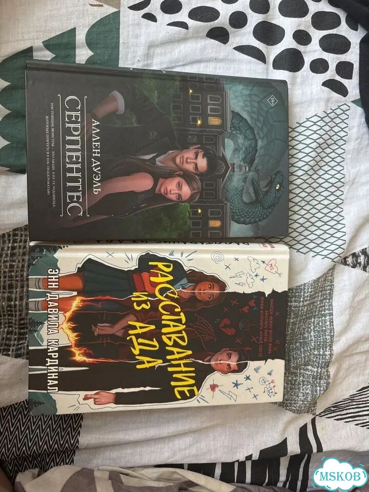 Серпентес книга и расставание из ада фото 1