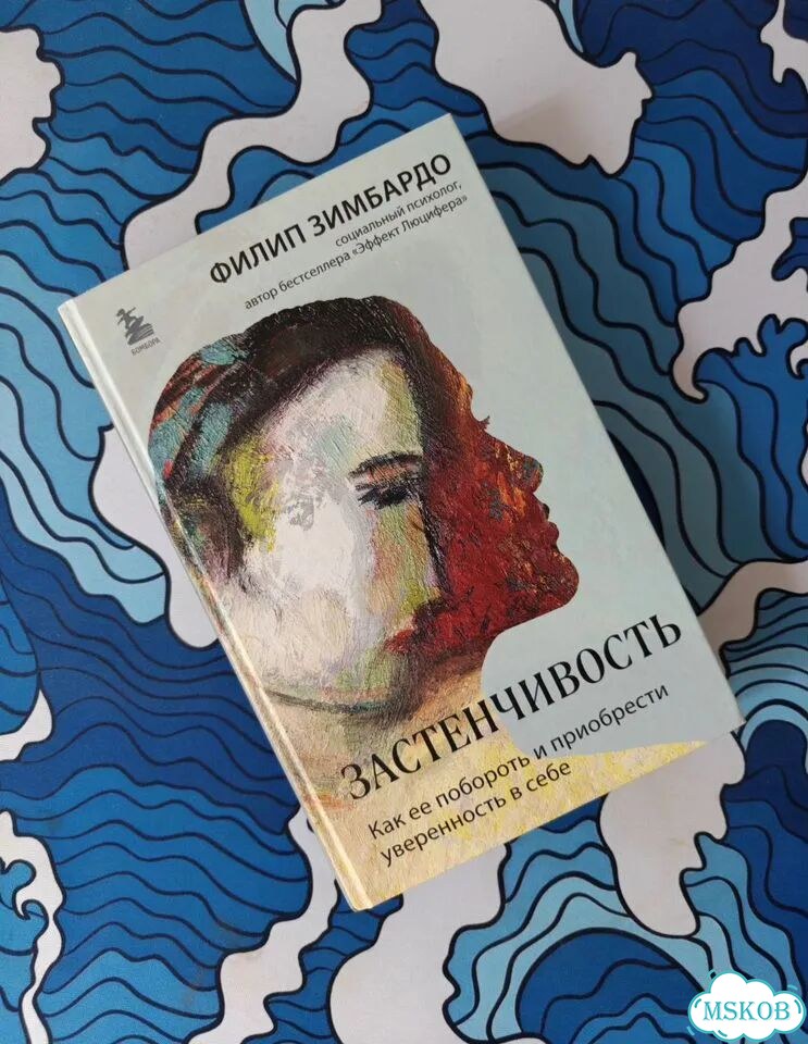 Застенчивость Филип Зимбардо фото 1