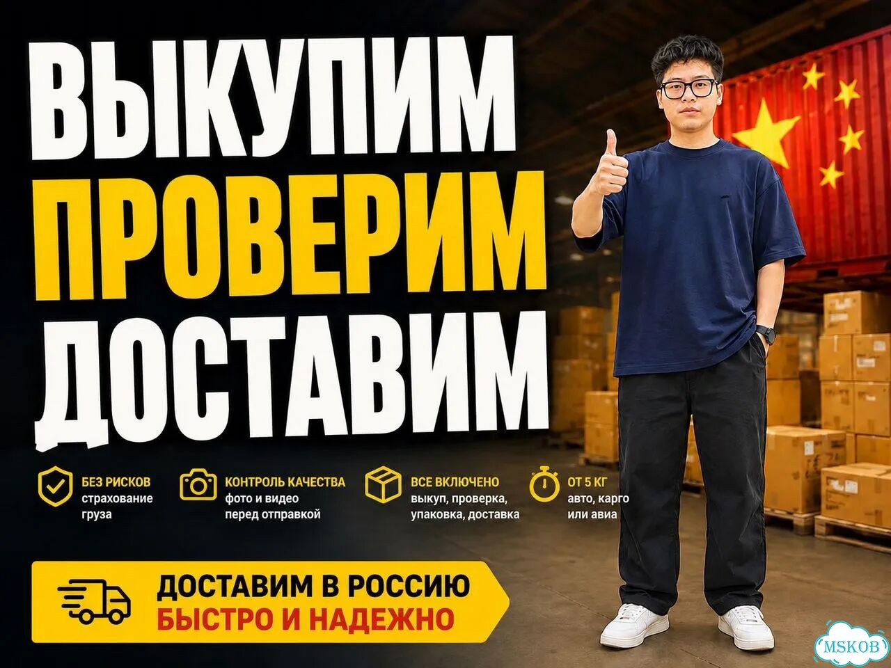 Белая и карго доставка из Китая. Байер в Китае фото 2
