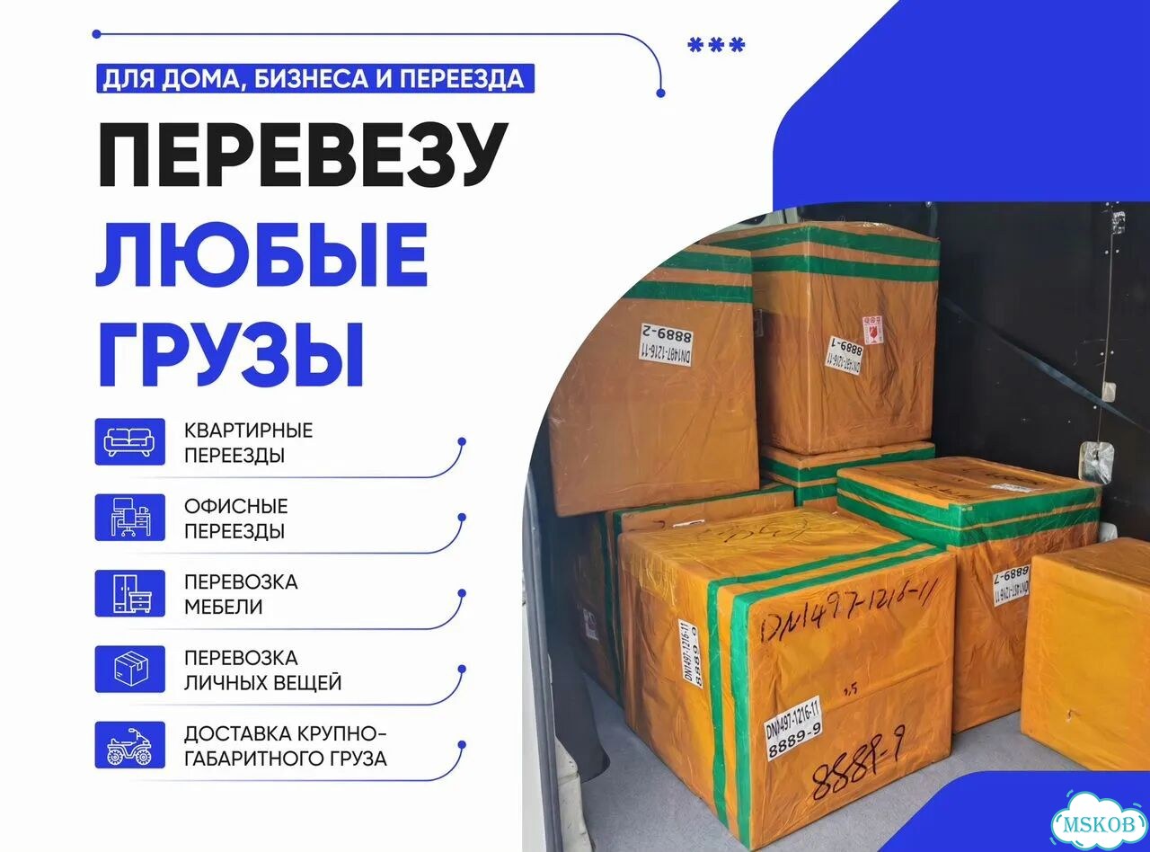 Погружу, упакую, бережно доставлю любой груз фото 1