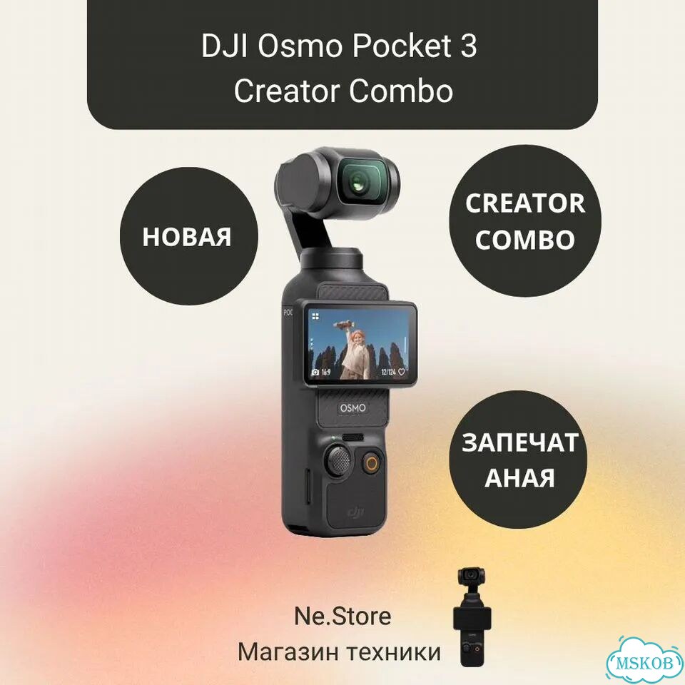 DJI Osmo Pocket 3 Creator Combo фото 1