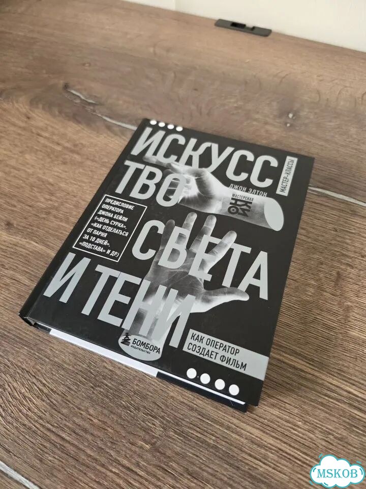 Искусство света и тени Как оператор создаёт фильм фото 1