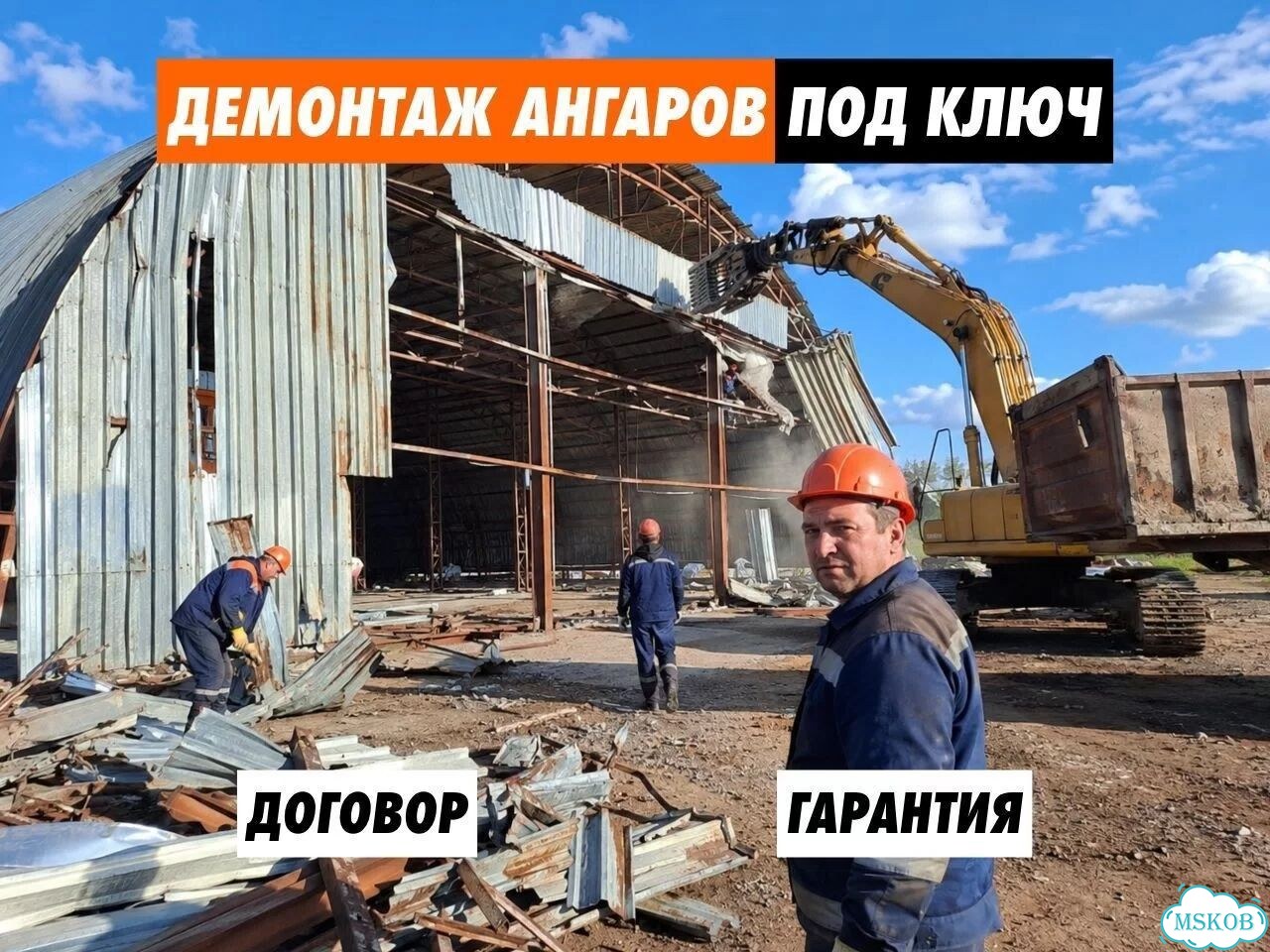 Демонтаж ангаров под ключ в Москве фото 1