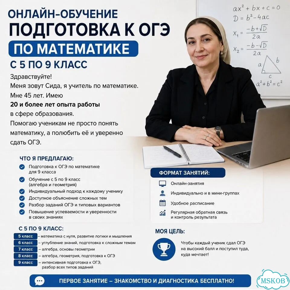 Репетитор ОГЭ 5–9 класс по математике онлайн фото 1
