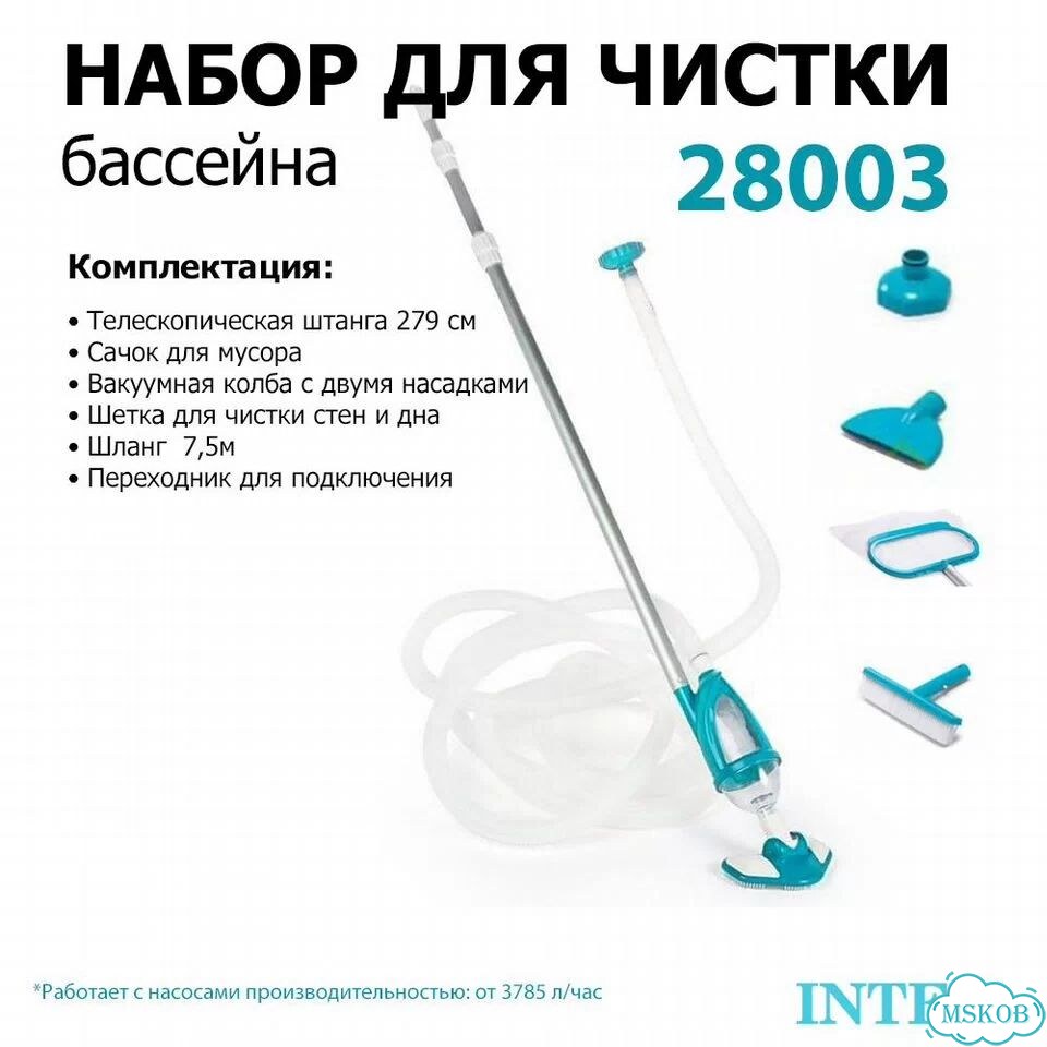 Intex 28003 Набор для чистки бассейна, пылесос фото 1
